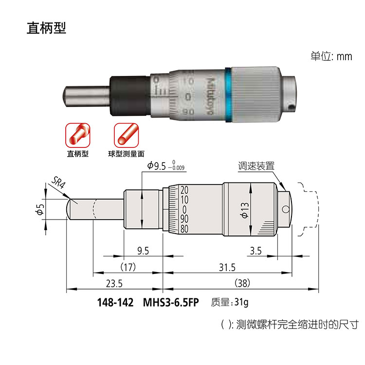 日本三豐（mitutoyo）測微頭148 系列 — 0.1mm/rev 精細(xì)進(jìn)給