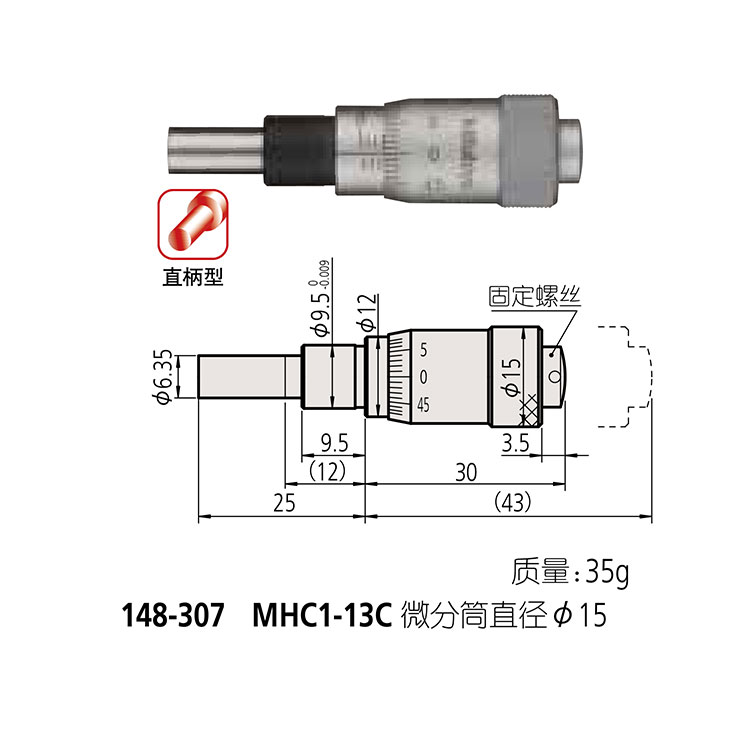 日本三豐（mitutoyo）測(cè)微頭148 系列 — 小型化標(biāo)準(zhǔn)型 短行程