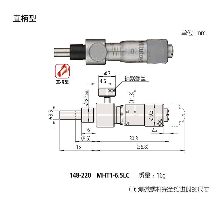 日本三豐（mitutoyo）測微頭148 系列 — 螺絲鎖緊型測微頭